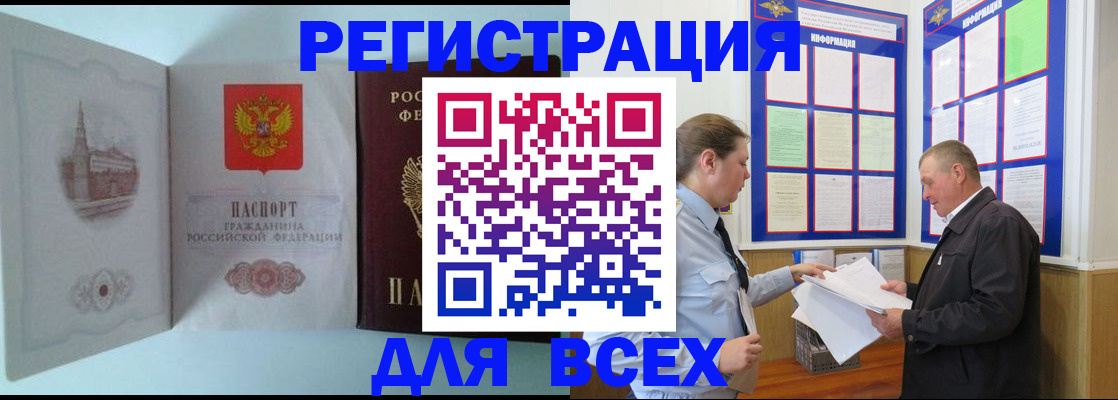 временная регистрация купить в Невельске