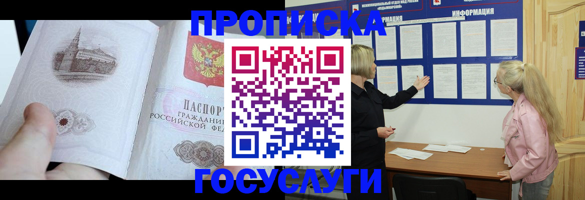 прописка 2025 в Невельске