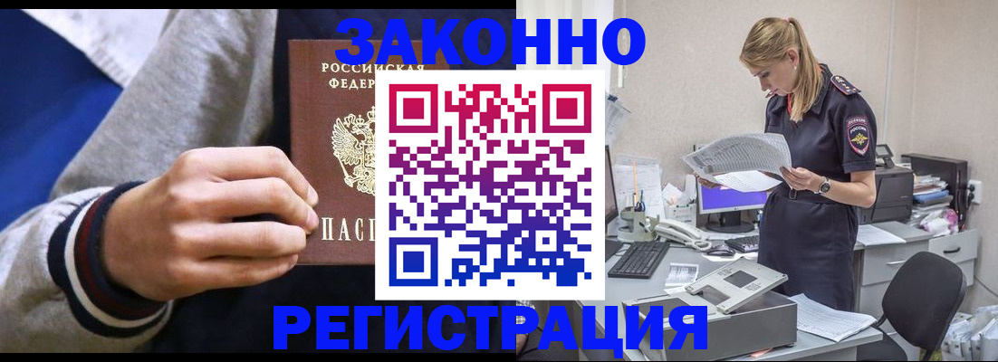 прописка иностранных граждан в Невельске