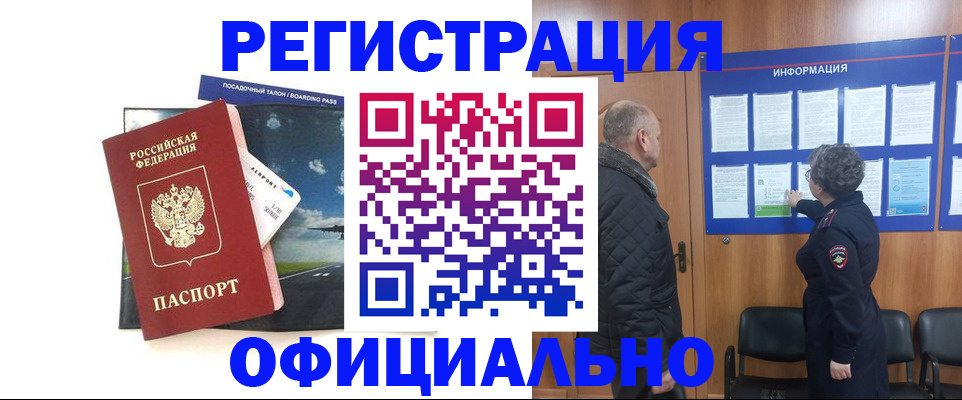прописка в квартире в Невельске