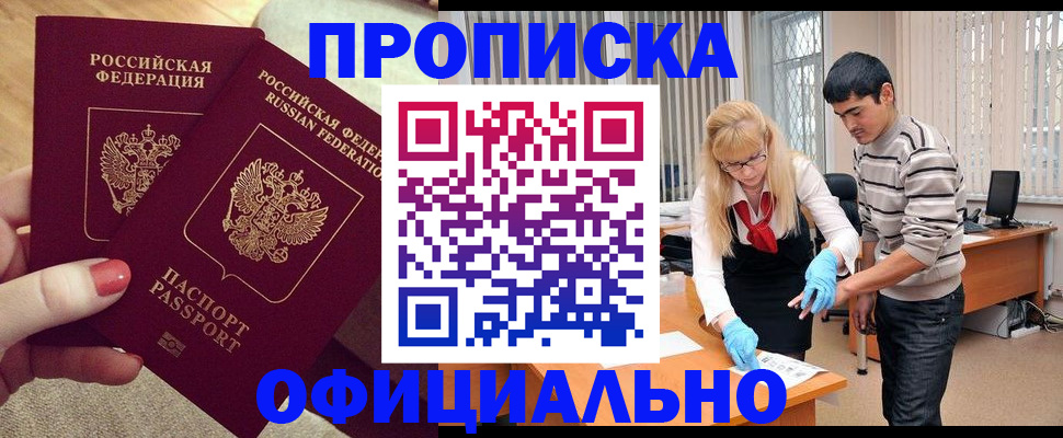 временная регистрация для школы в Невельске