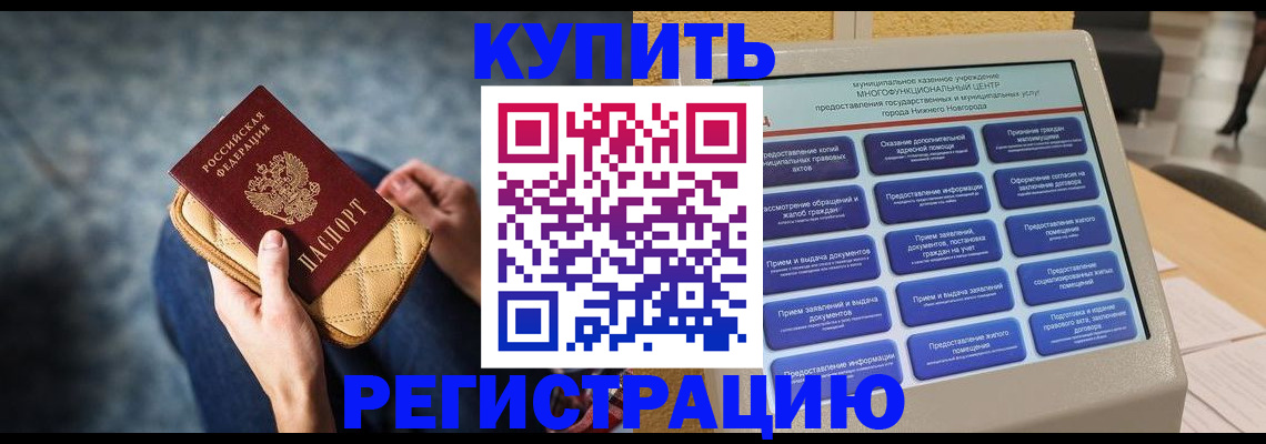 прописка поиск в Невельске